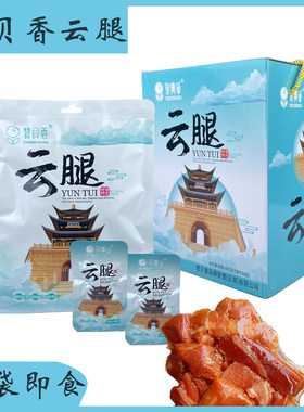 赞贝香云腿火腿特产零食小吃