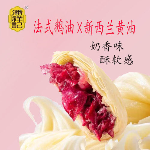 潘祥记鹅油玫瑰饼鲜花饼