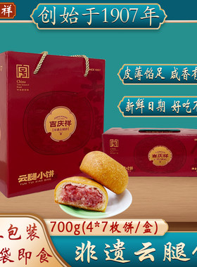 吉庆祥云腿小饼云南月饼新鲜日期
