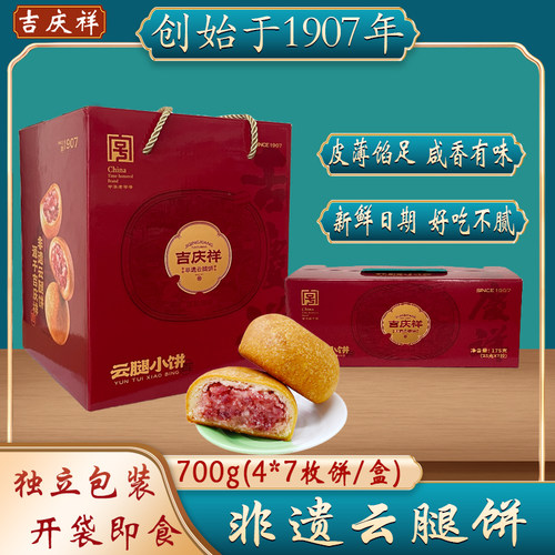 吉庆祥云腿小饼云南月饼新鲜日期