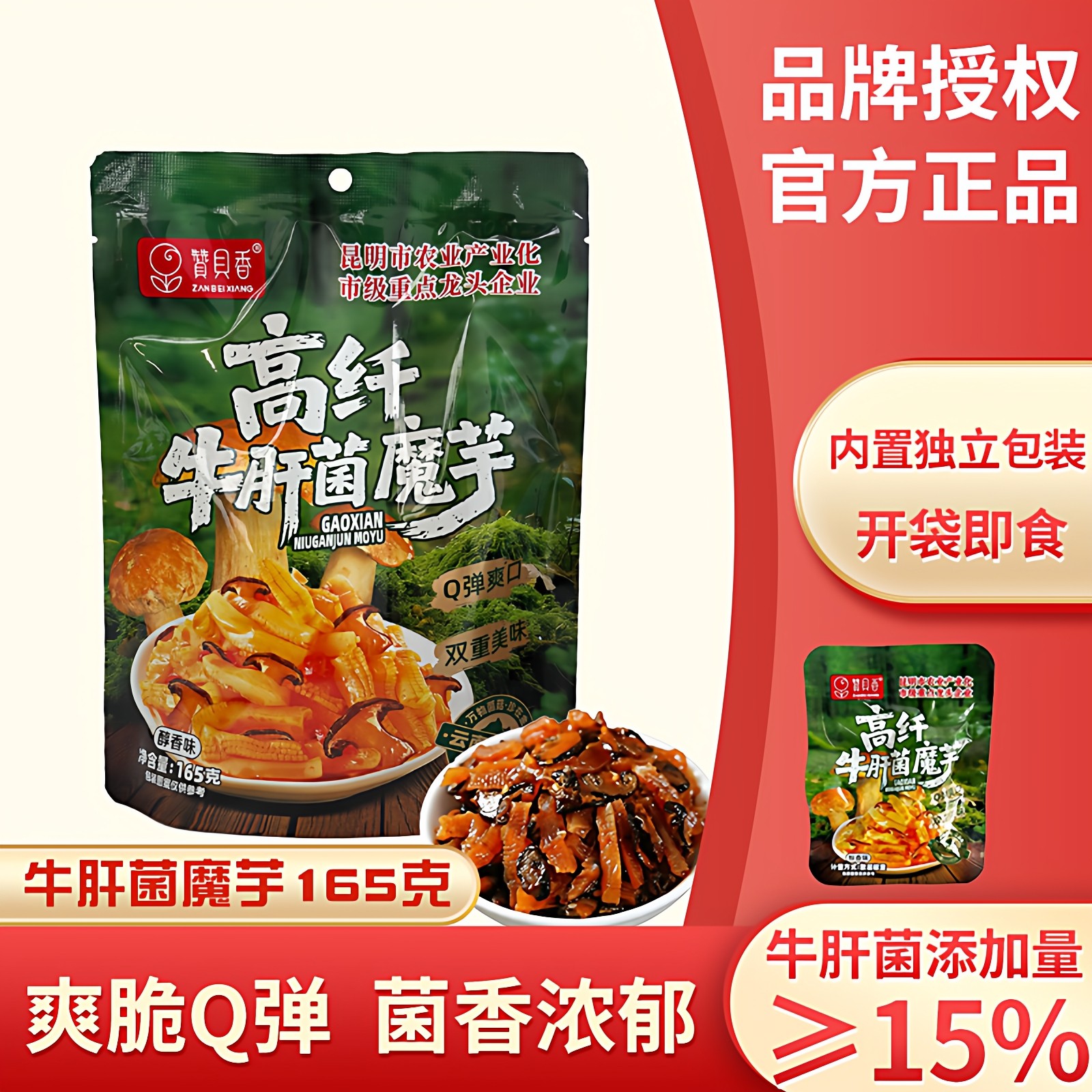 赞贝香牛肝菌魔芋高纤醇香辣云南特产零食小吃追剧解馋下饭菜袋装,零食/坚果/特产,素肉,淘宝优惠券,粉丝福利购,淘宝优惠卷