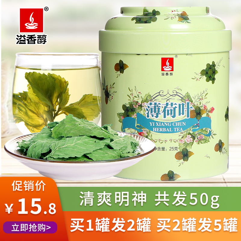 买一送一 溢香醇薄荷叶 花草茶新鲜干薄荷 薄荷茶叶 清凉茶花草