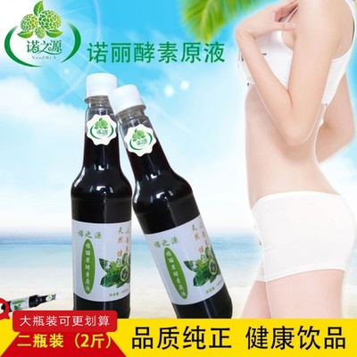 海南纯诺丽果酵素原液