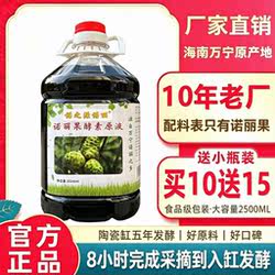 诺之源诺丽 海南纯诺丽果酵素原液诺丽果汁noni纯原浆高品质正品