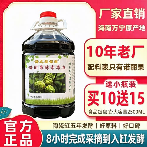 诺丽果酵素酵素汁原液官方旗舰店