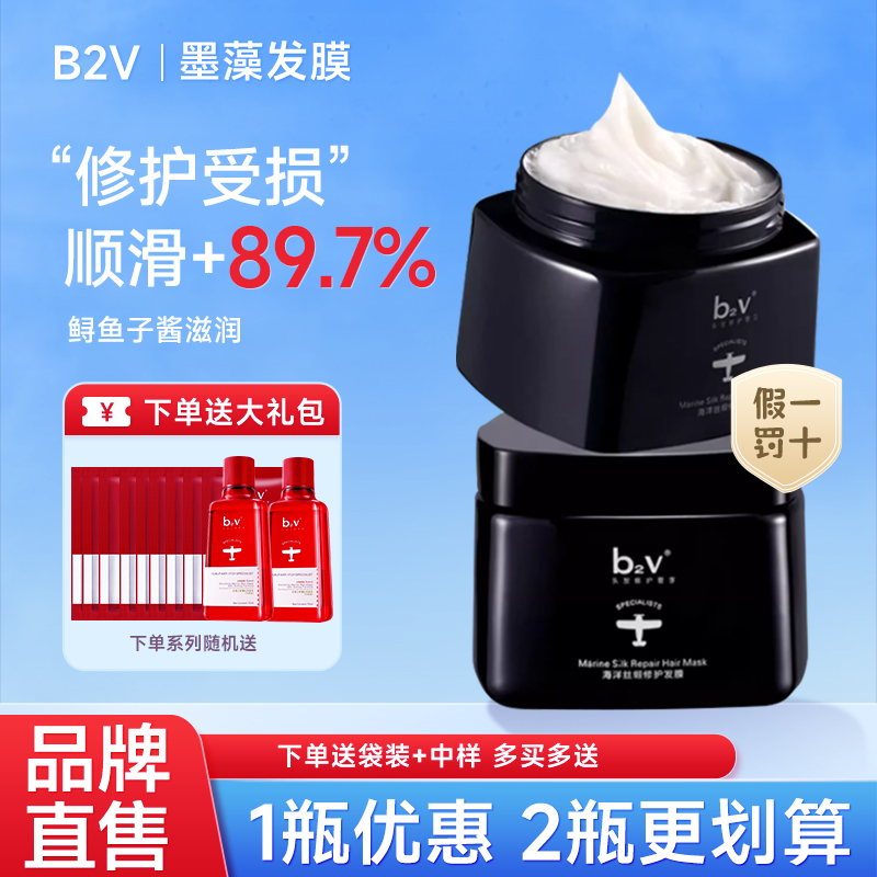 b2v发膜正品墨藻修复干枯改善