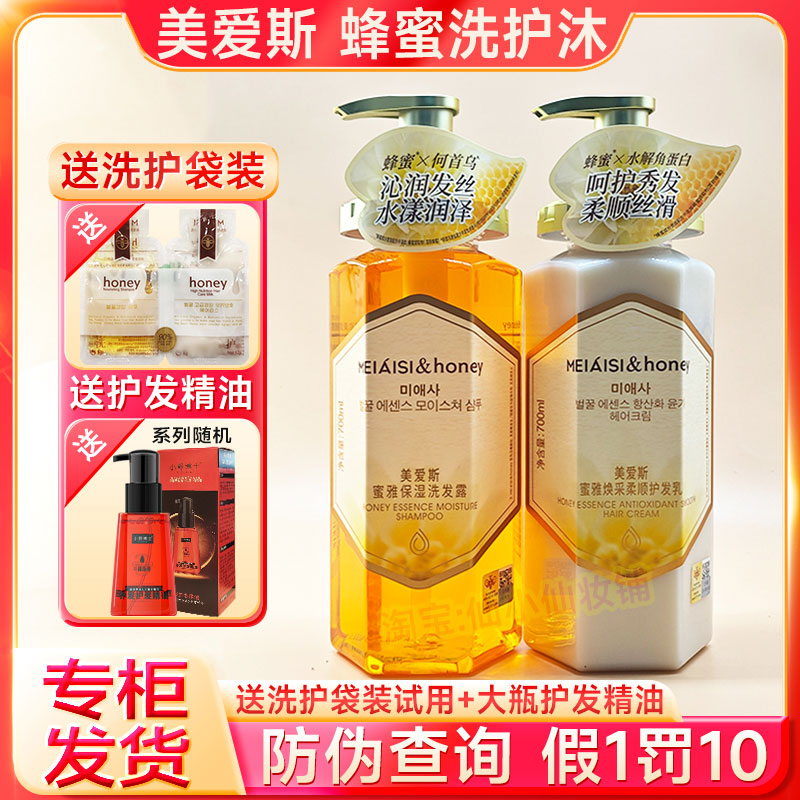 韩国美爱斯蜂蜜氨基酸生姜洗护沐