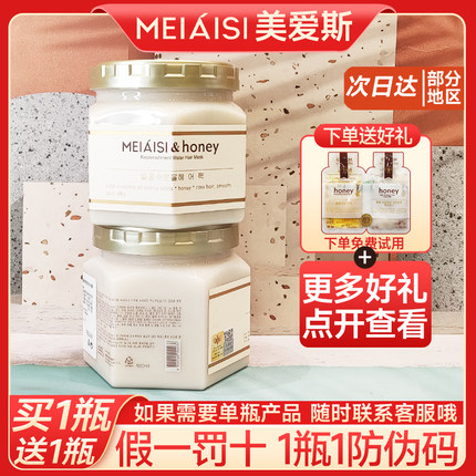 美爱斯蜂蜜发膜柔顺修复干枯补水顺滑护发素女免蒸焗油膏官网正品