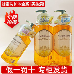 美爱斯洗发水护发素蜂蜜柔顺氨基酸蓬松去屑留香沐浴露发膜洗发露