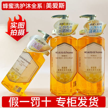 美爱斯洗发水护发素蜂蜜柔顺氨基酸蓬松去屑留香沐浴露发膜洗发露