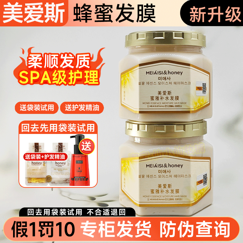 美爱斯蜂蜜补水发膜柔顺发质