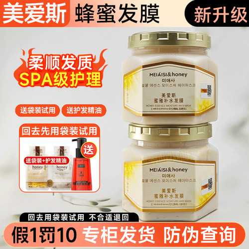 美爱斯蜂蜜补水发膜柔顺发质
