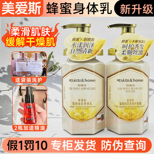 美爱斯蜂蜜身体乳沐浴露官方正品