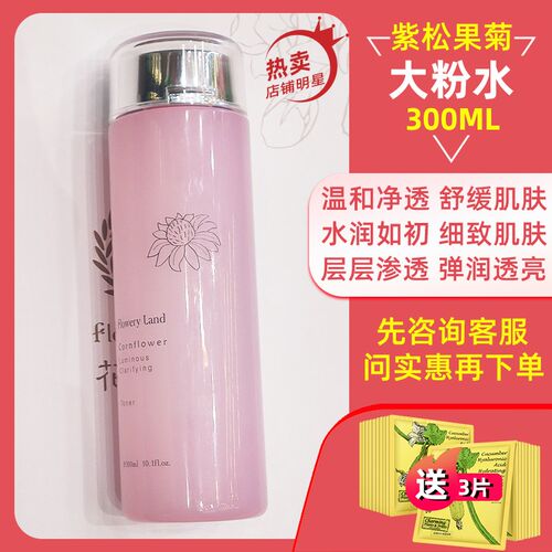 花肌粹紫松果菊爽肤水官网正品