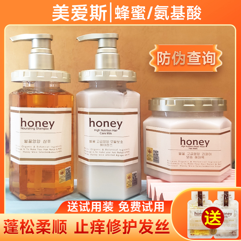 美爱斯honey洗发水护发素蜂蜜滋养洗发露膏去屑控油止痒洗护套装