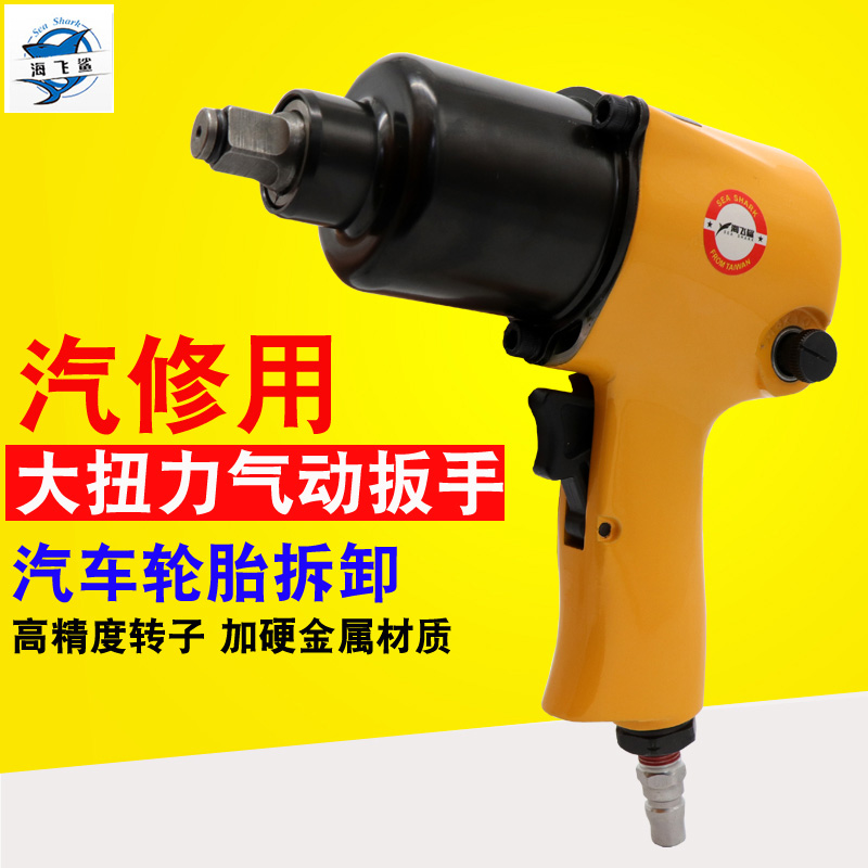 海飞鲨E6气动扳手风炮机 1/2寸大扭力风扳手汽修拆卸气扳机气动工