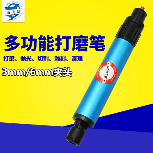海飞鲨035风磨笔3mm6mm气动打磨机抛光机雕刻机磨光刻字笔机