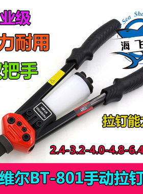 台湾欧维尔OW-BT801手动拉钉枪/铆钉枪 /铆钉钳拉钉枪/抽芯铆钉