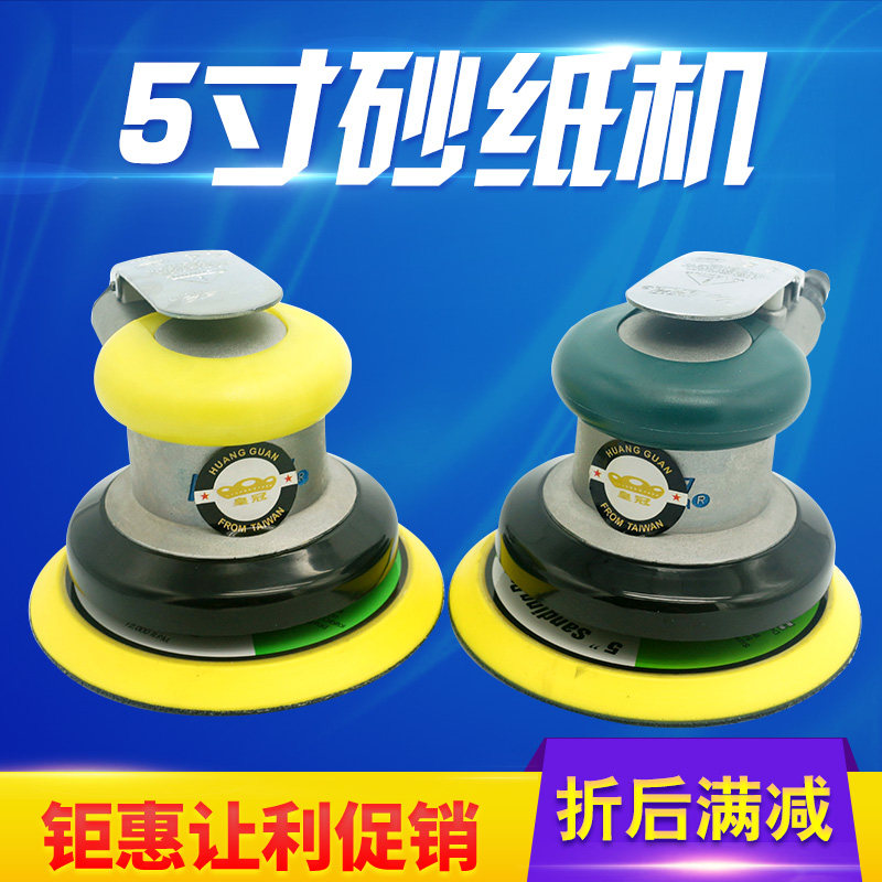 强劲皇冠HG-A5工业级5寸125mm气动砂纸机抛光机打磨机磨光干磨机