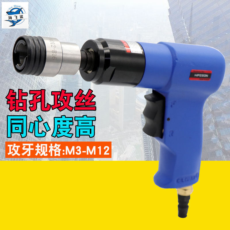 海飞鲨GY18强劲气动攻牙机 攻丝机 丝锥机 回丝机强力M3-M12