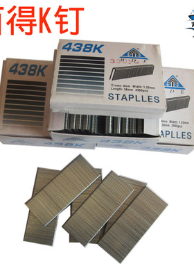 厂家直销百得专用气动码钉410K413K416K425K432K438K K枪用K钉子