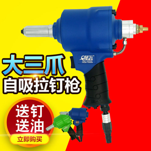 欧维尔两爪气动枪式拉钉枪A003S三爪A003Z自吸铆钉枪铆钉2.4-4.8 - 封面