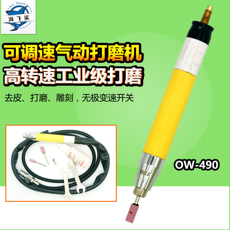 欧维尔OW-490可调速气动打磨机迷你抛光机风磨笔玉石雕刻机雕