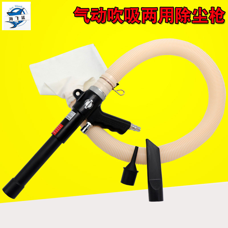 海飞鲨气动吸尘枪吹吸两用吹风抢吸尘套装多功能汽车补胎清尘工具
