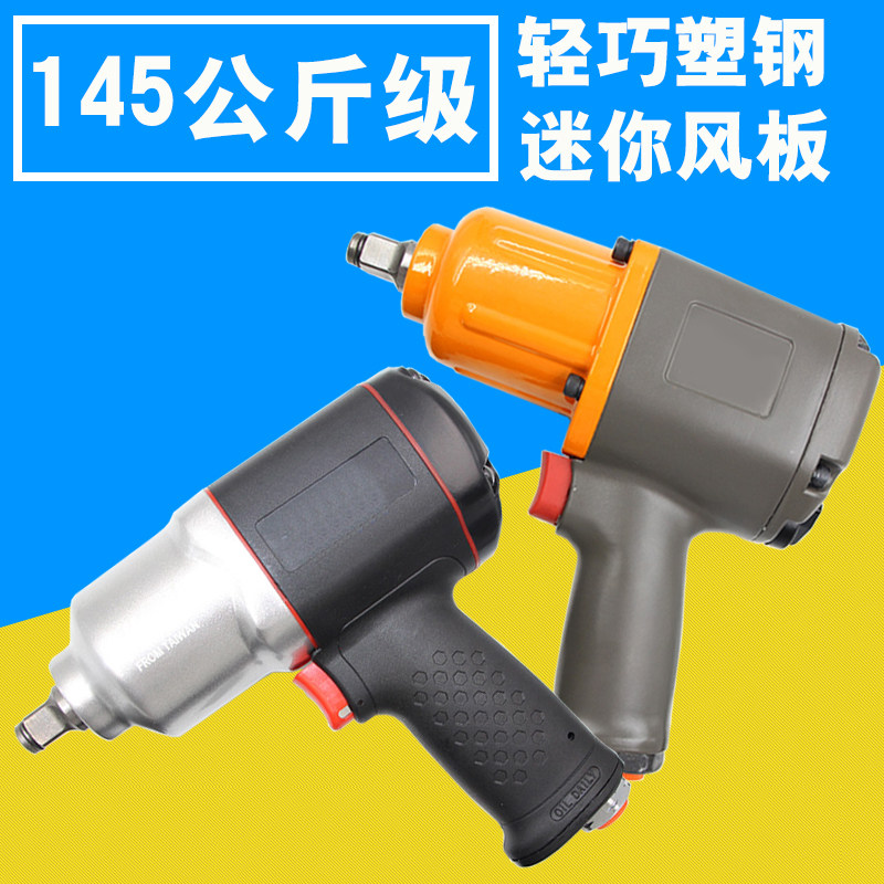 台湾海飞鲨9p大扭力气动扳手1/2