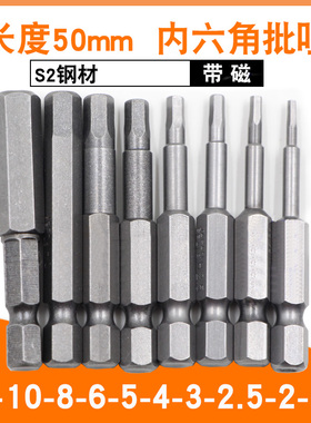 S-内六角批头H2H3H4H5H6H8H10H12H14六角1/4带磁S2钢批嘴50/65mm
