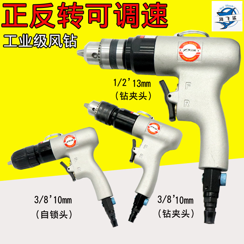 海飞鲨3E风钻 气动手枪钻气钻 1/2攻牙机攻丝机钻孔机3/8搅拌机