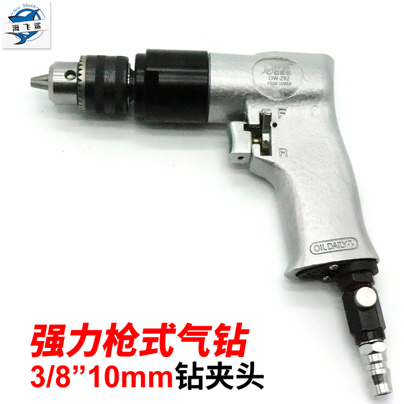 台湾欧维尔OW-Z02枪式风钻3/8气钻 气动手枪钻 钻孔机风枪钻10mm
