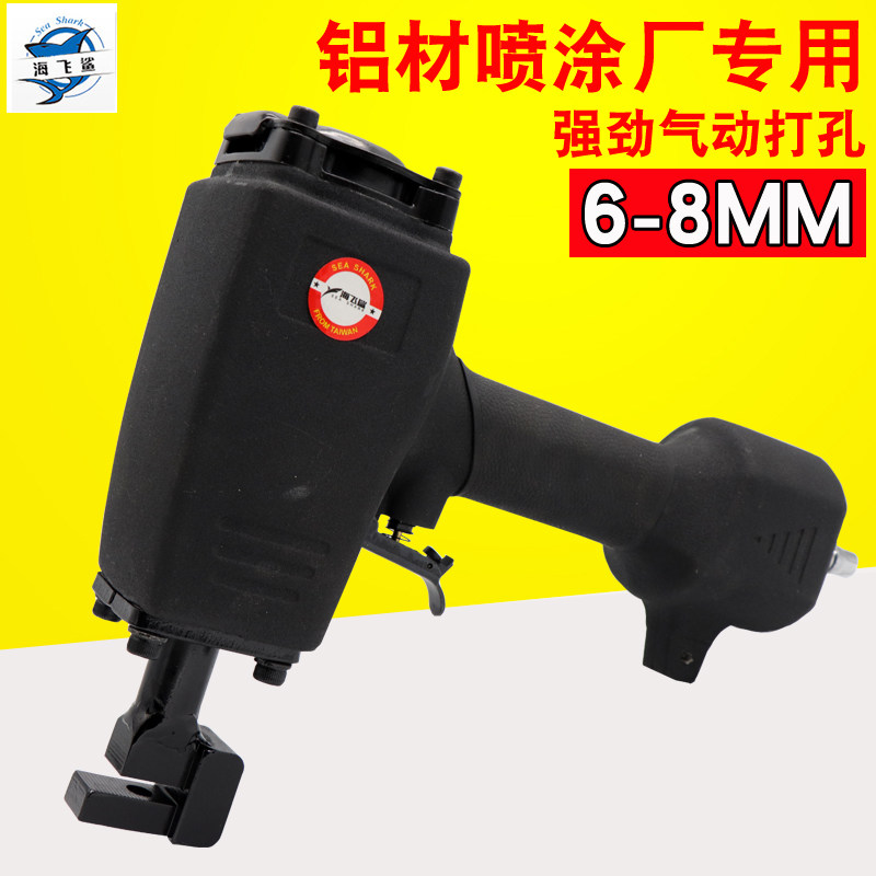 海飞鲨DK3电镀厂强劲气动打孔枪 铝材喷涂厂冲孔机 打孔器6-8mm