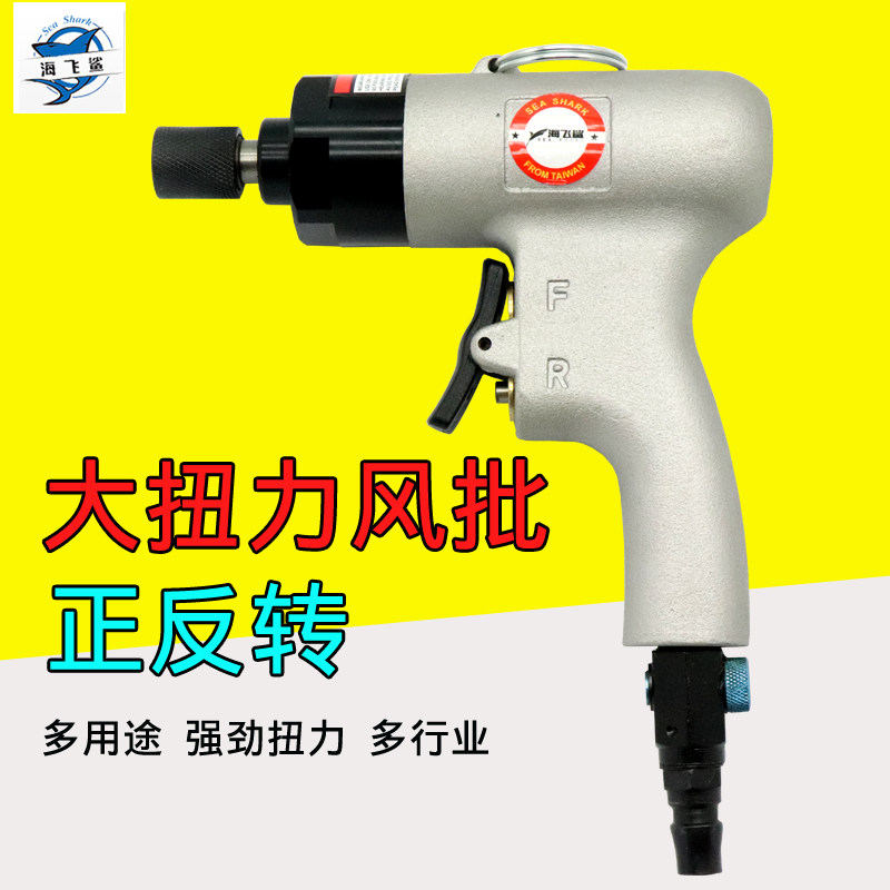 强劲海飞鲨-G工业级风批5H双锤强力10H手枪式气动螺丝刀起子改锥