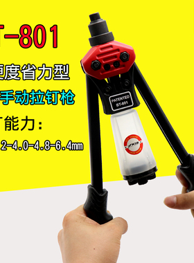 海飞鲨BT801手动拉钉枪铆钉机抽芯枪铆合钳铆接机拉铆枪2.4-6.4mm