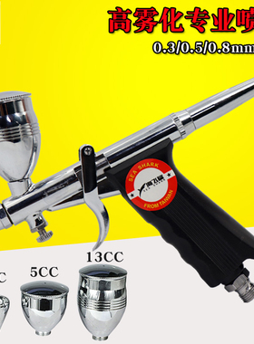 海飞鲨116BK模型套装喷上色笔墙绘汽车彩绘隐形画喷漆0.3/0.5/0.8