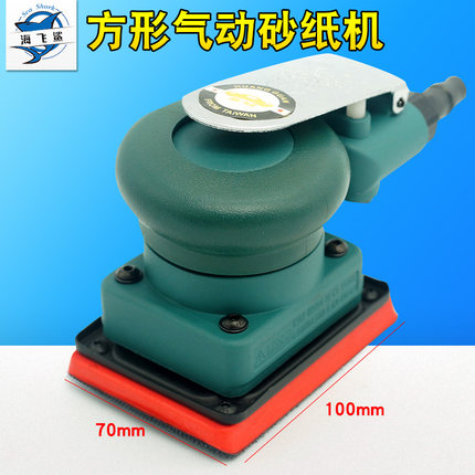 台湾皇冠HG-812方型气动砂纸机 砂震机磨光打磨机 抛光磨灰70*100