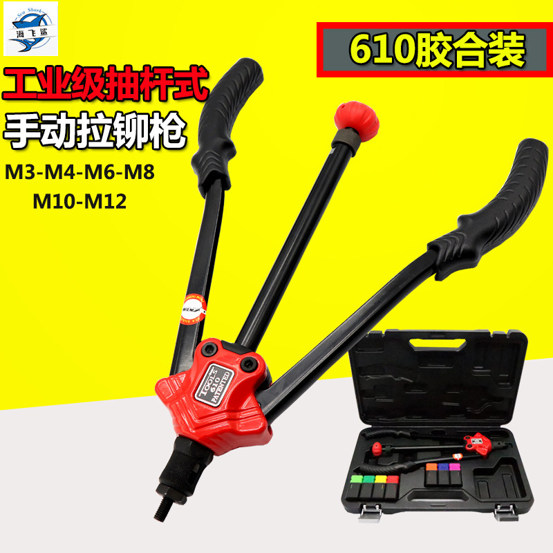台湾海飞鲨BT-610手动拉姆枪拉铆螺母枪拉帽枪拉母枪强力型M3-M12,五金/工具,其它工具,淘宝优惠券,粉丝福利购,淘宝优惠卷