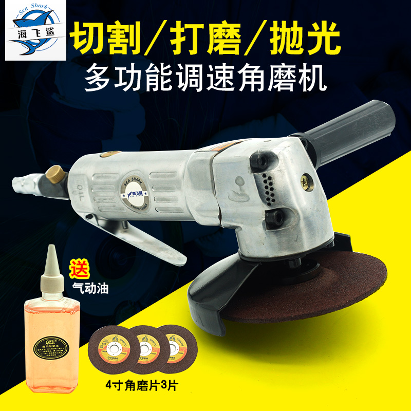 台湾海飞鲨2500气动4寸角磨机100mm手提砂轮机抛光机磨光机打磨机