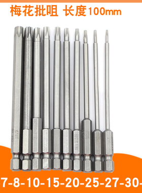 S-梅花螺丝刀批头100mm批嘴批咀改锥T6T7T8T10T15T20T25T27T30T40