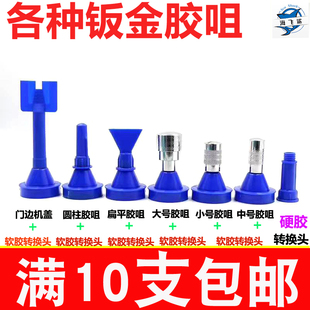 气动胶枪专用胶嘴专用胶枪胶嘴打胶枪钣金胶特殊胶嘴门边胶嘴胶咀