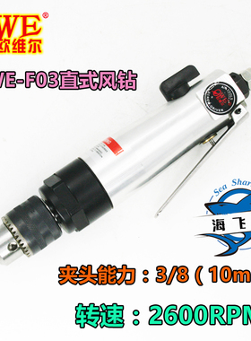 欧维尔OW-F03直式风钻 正反钻调速3/8带齿轮钻孔机 气钻10mm
