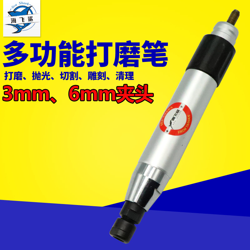 海飞鲨038风磨笔 气动刻磨机 刻字笔式打磨机抛光砂光机3mm/6mm