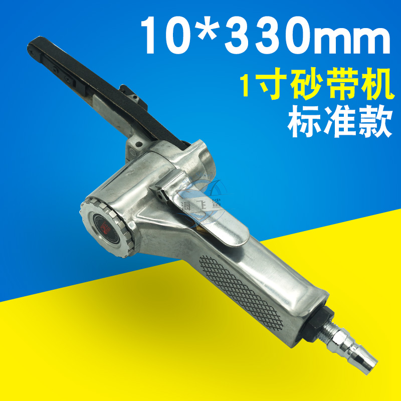 欧维尔OW-SD10气动砂带机1寸抛光机砂光机打磨光机10*330mm