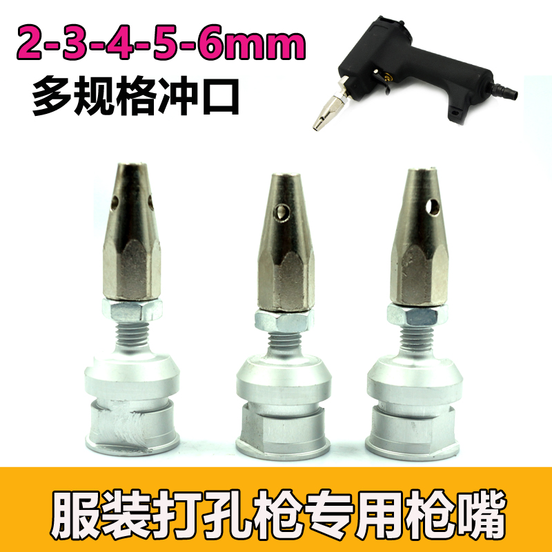 欧维尔服装皮带气动打孔枪打孔器气动扣眼枪冲打孔机 枪嘴配件