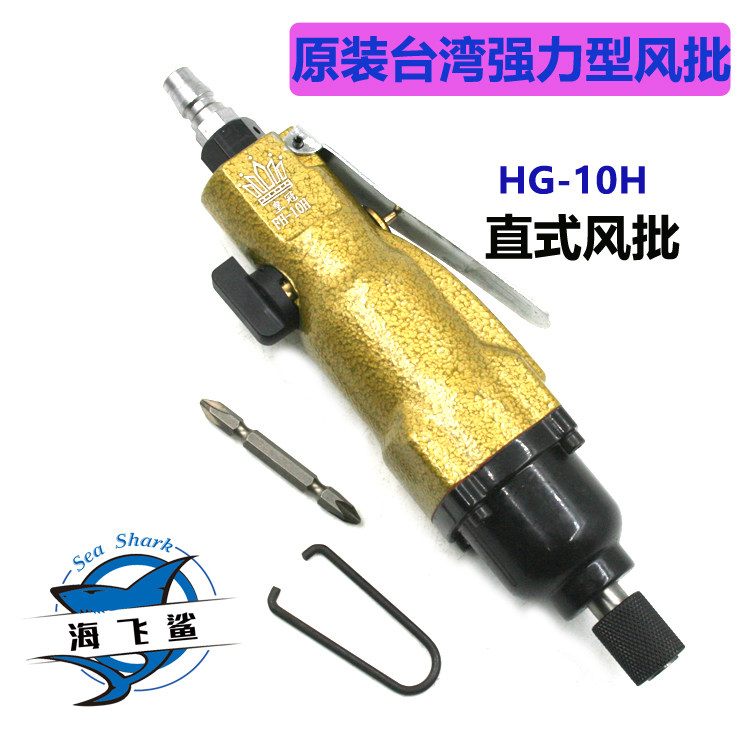 台湾皇冠HG-10H工业型风批 强力型气动螺丝刀 风动起子改锥
