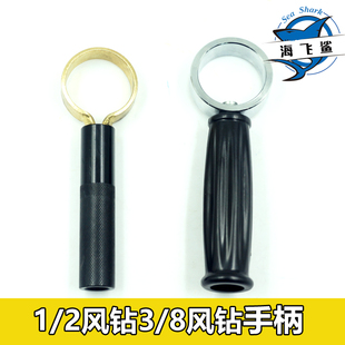 欧维尔风钻风磨攻牙机抛光机八角砂砂轮机手柄扶手内径42mm