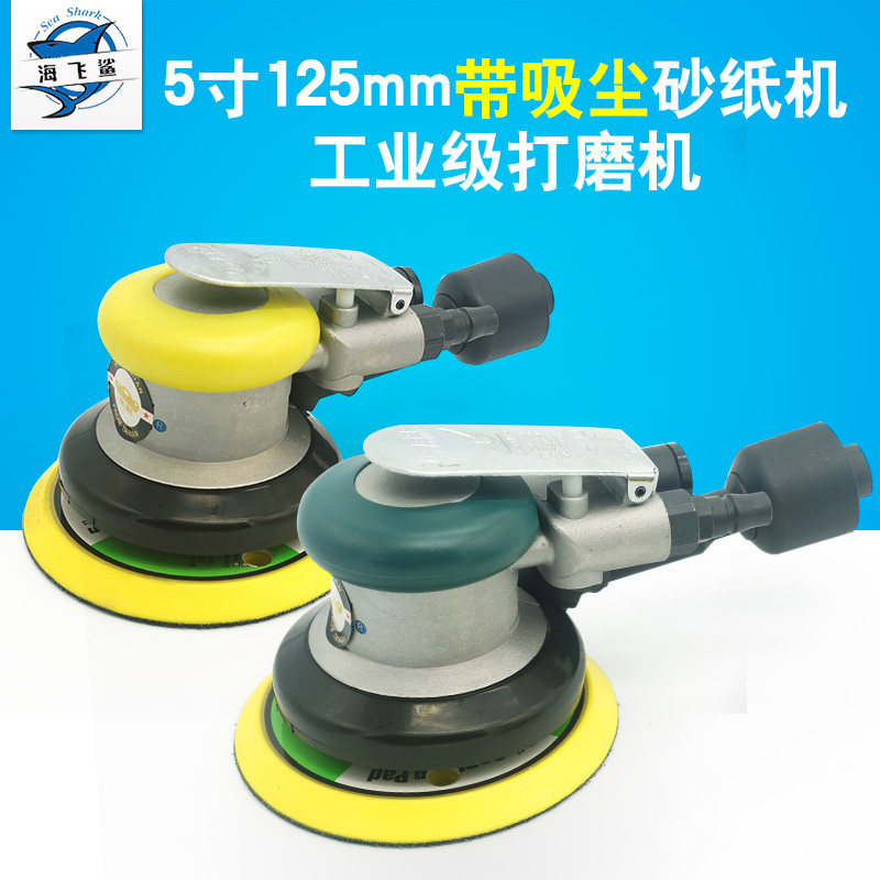 强劲皇冠HG-A6工业级5寸带吸尘125MM气动砂纸机抛光机打磨干磨机
