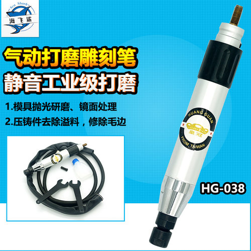 皇冠HG-038风磨笔 气动刻磨机 刻字笔式打磨机抛光砂光机3mm/6mm