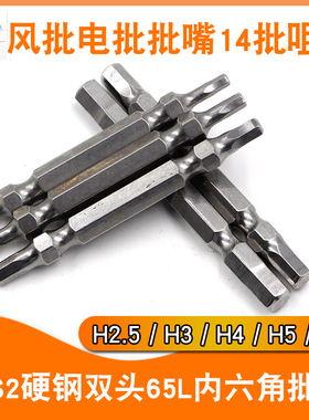 D-S2硬钢内六角50MM批头批嘴H1.5H2H3H4H5H6风批电批1/4批咀